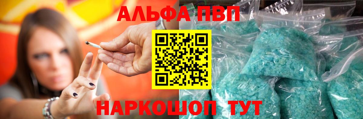 Alpha-PVP Соль  Амурск  А ПВП Соль 