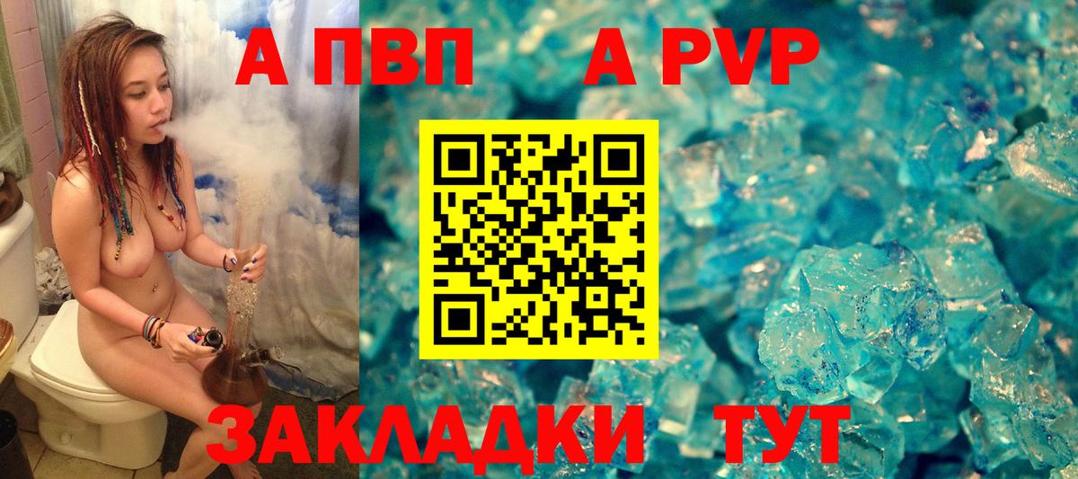 Альфа ПВП СК  A-PVP Crystall  Вход с VPN  Амурск 
