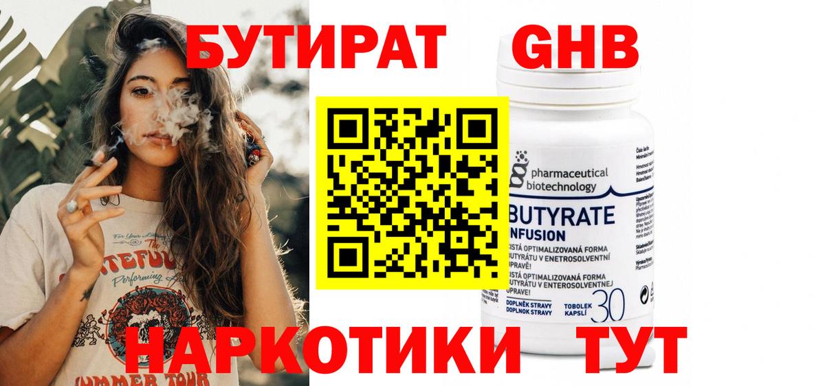 БУТИРАТ  БУТИРАТ оксибутират  Вход с VPN  Амурск 