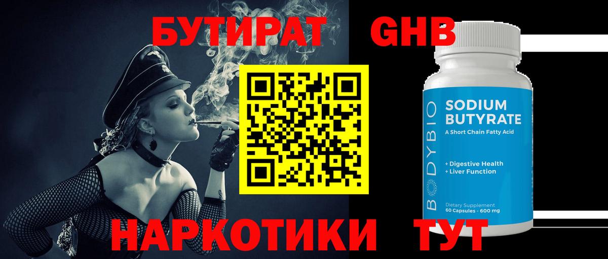 БУТИРАТ бутандиол Амурск