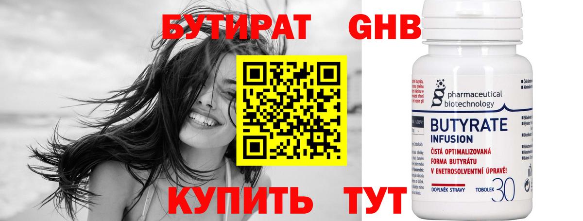 БУТИРАТ бутик Амурск