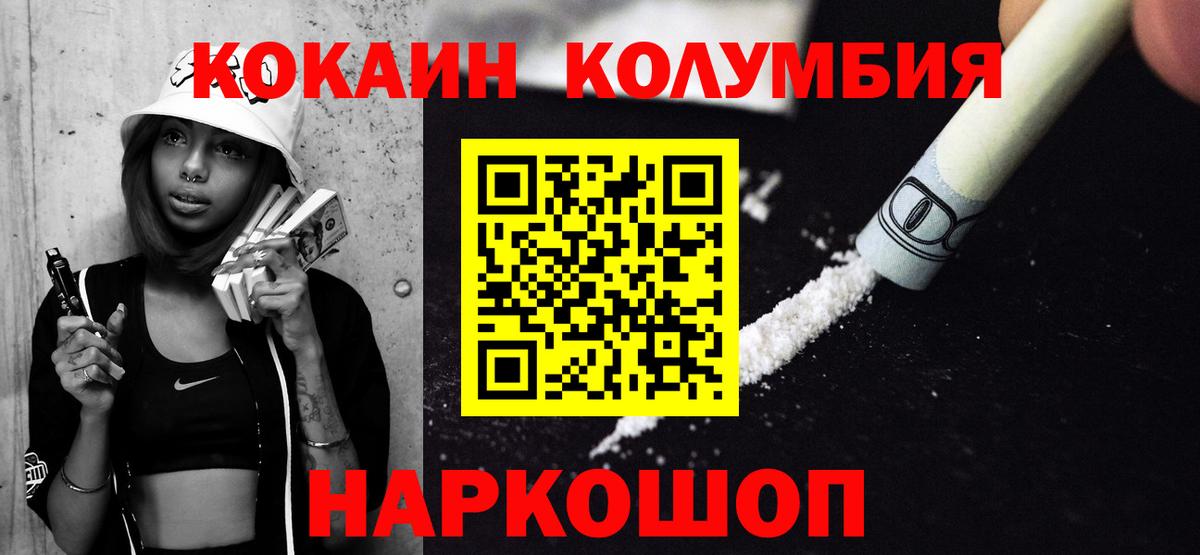 Cocaine Columbia Амурск