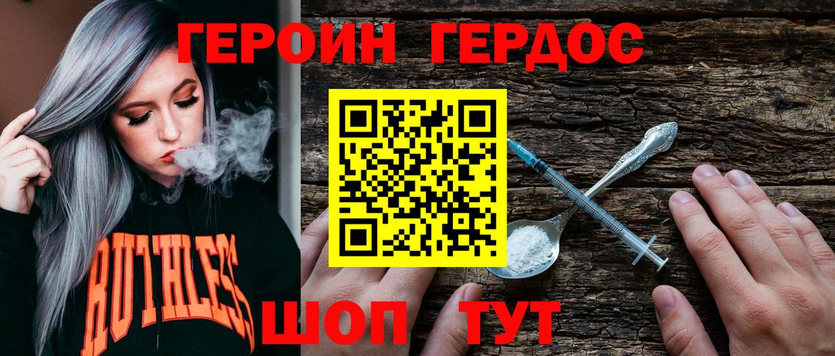 Героин VHQ Амурск