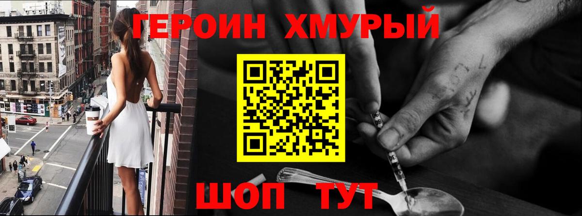ГЕРОИН Heroin Амурск