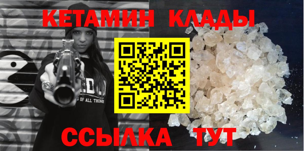 Кетамин VHQ Амурск