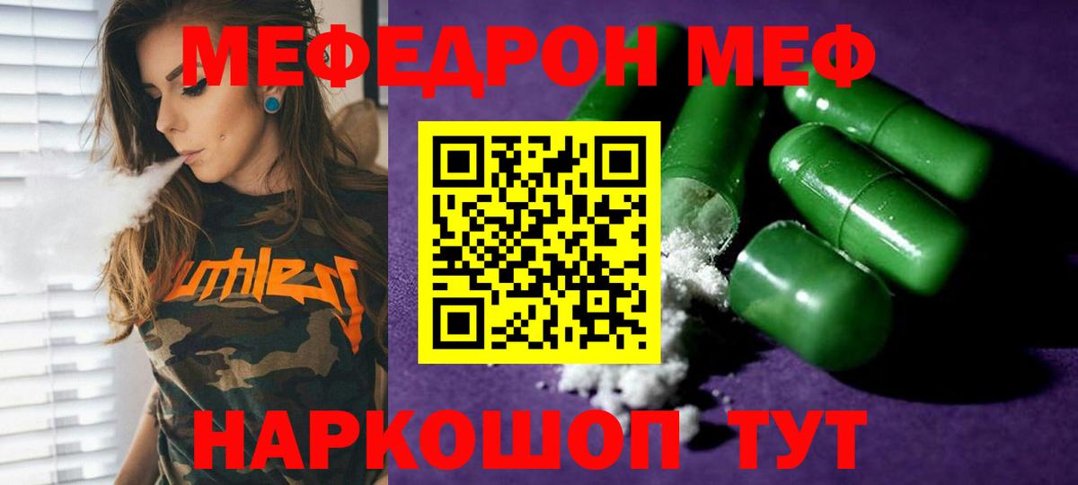 Меф мяу мяу кристаллы Амурск