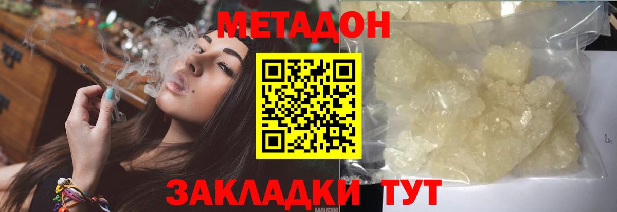 Метадон белоснежный Амурск