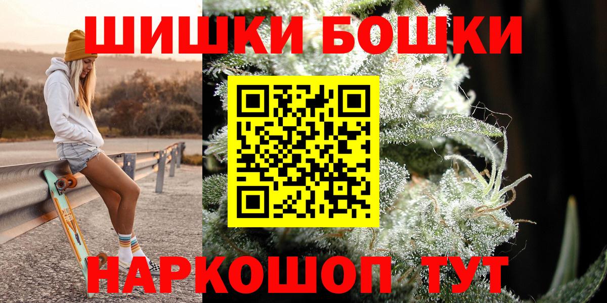 Бошки Шишки VHQ Амурск